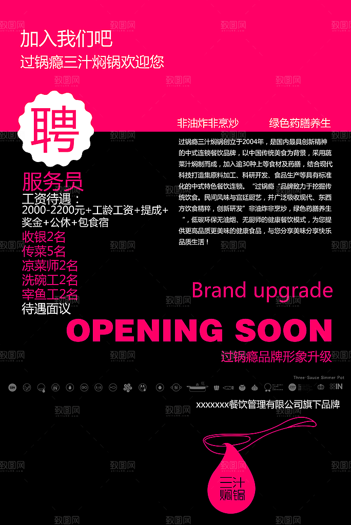 企业招聘海报黑色人才招聘
