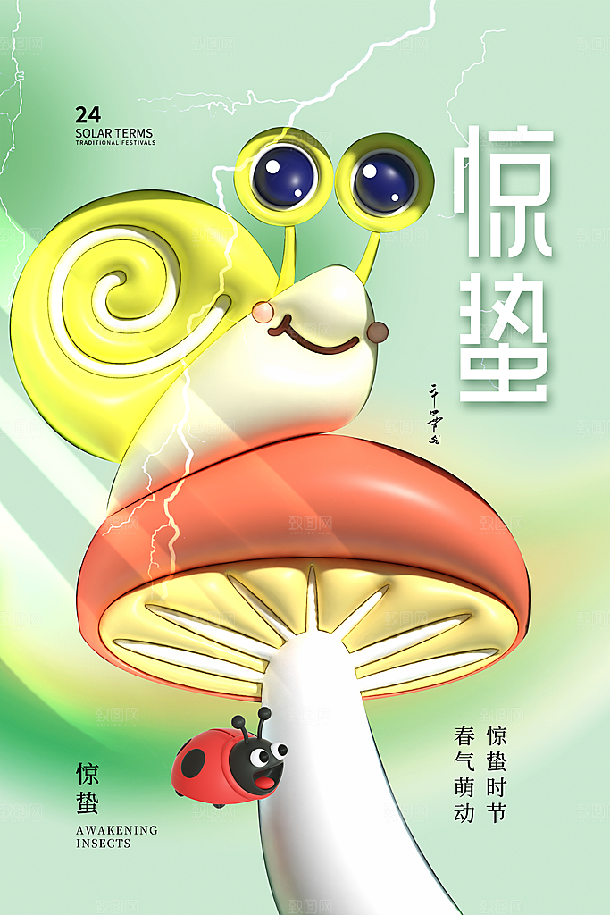 简约地产风二十四节气惊蛰海报