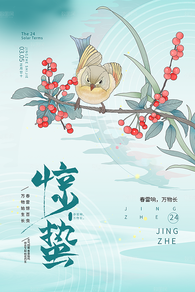 传统节日唯美中国风花鸟惊蛰海报