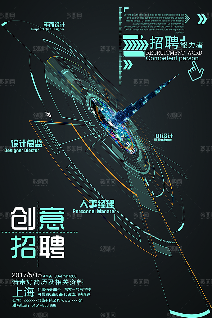 黑色创意文化招聘设计海报