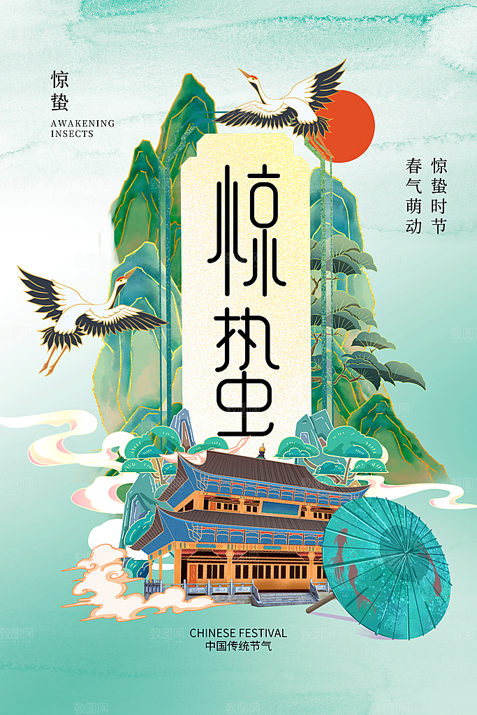 简约中国风春天春季传统节气惊蛰节气