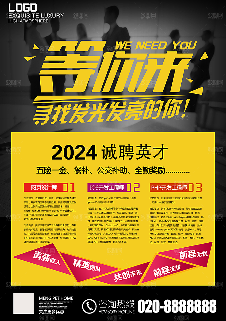 黑色创意文化招聘设计海报