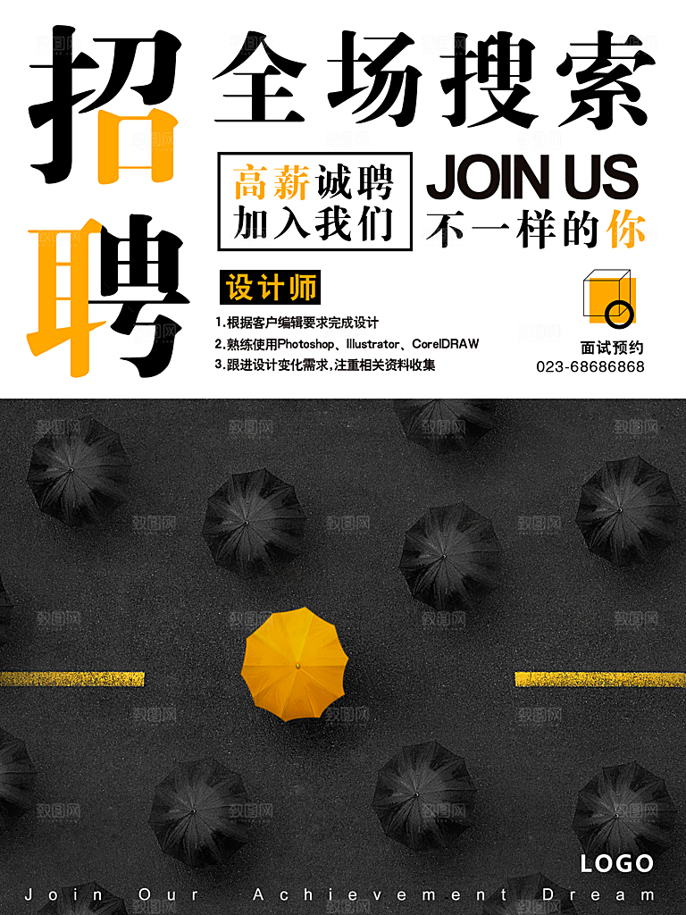 黑色创意文化招聘设计海报