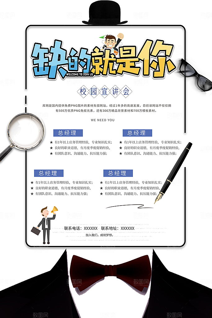 黑色创意文化招聘设计海报