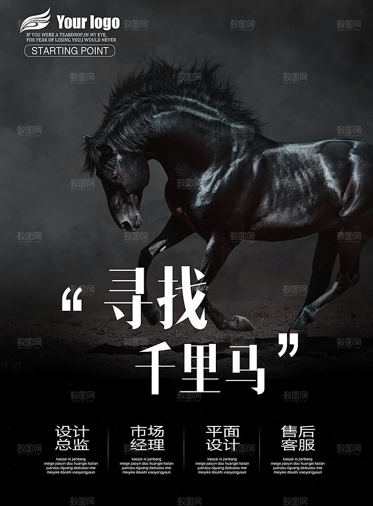 黑色创意文化招聘设计海报