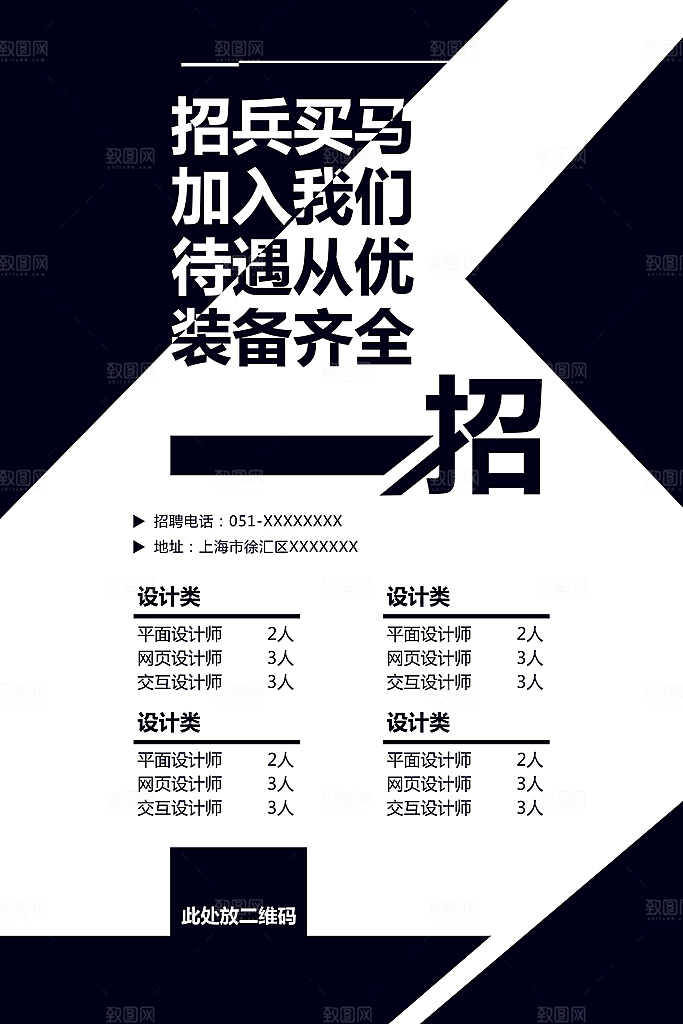 黑色创意文化招聘设计海报