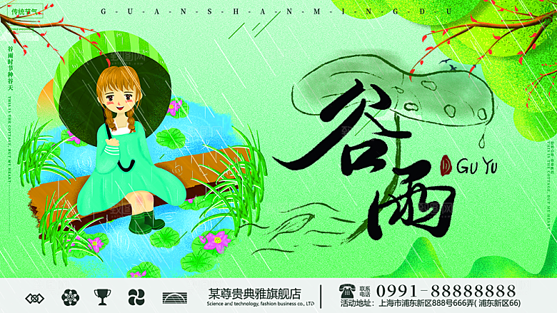谷雨海报简洁中国传统节气