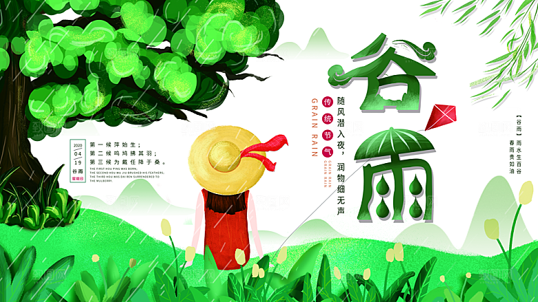 谷雨海报简洁中国传统节气