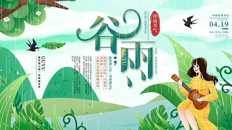 谷雨海报简洁中国传统节气
