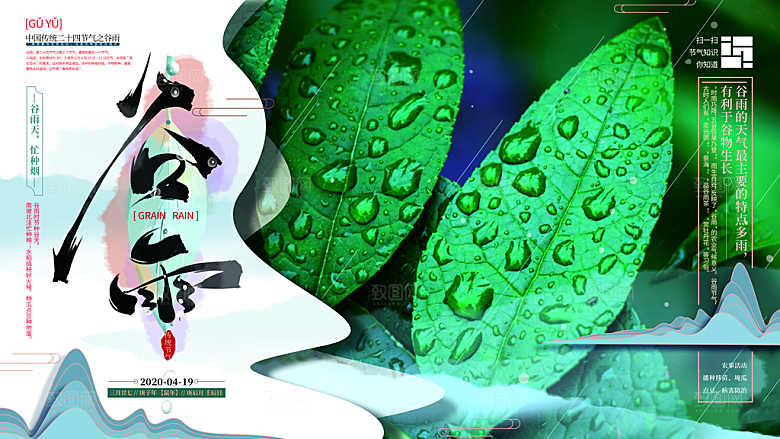 谷雨海报简洁中国传统节气