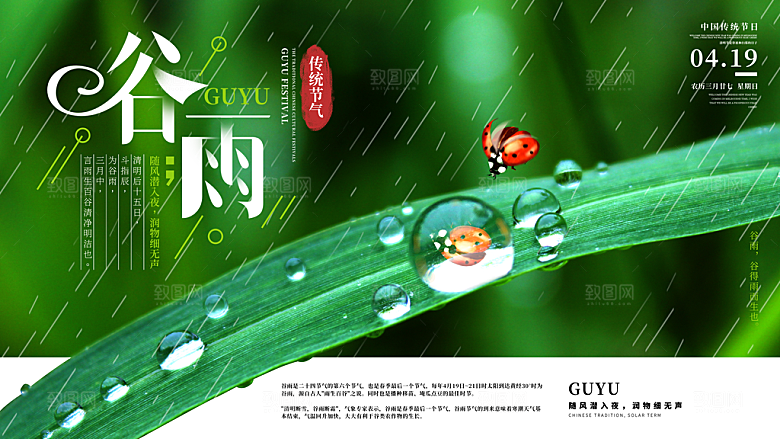 谷雨海报简洁中国传统节气