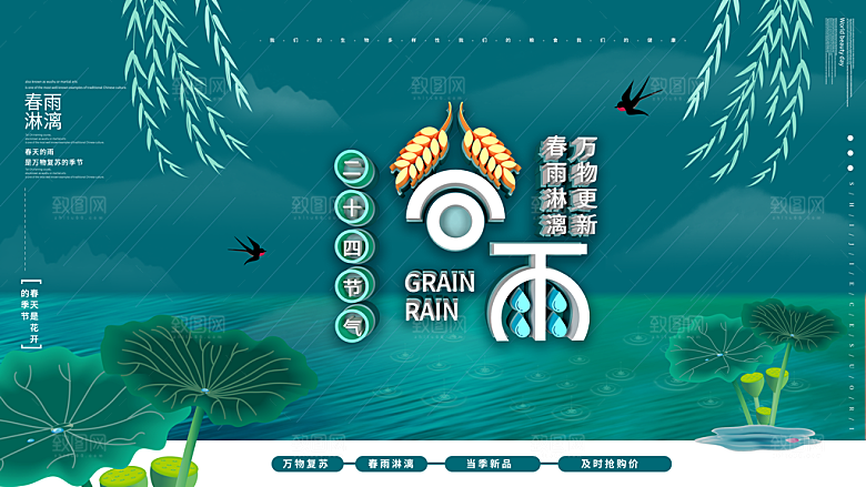 谷雨海报简洁中国传统节气