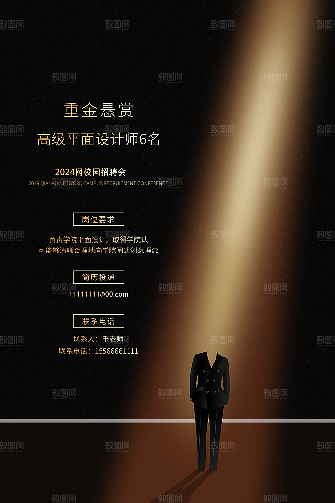 黑色创意文化招聘设计海报