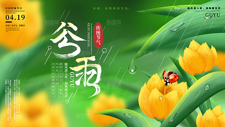 谷雨海报简洁中国传统节气