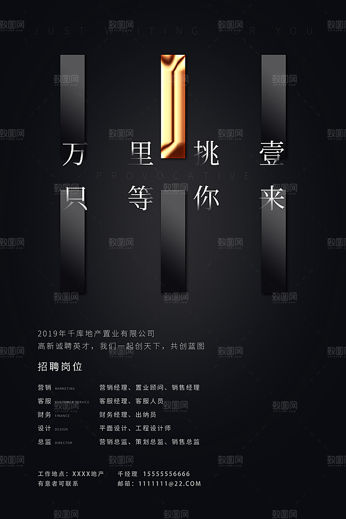 黑色创意文化招聘设计海报
