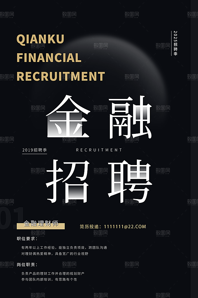 黑色创意文化招聘设计海报