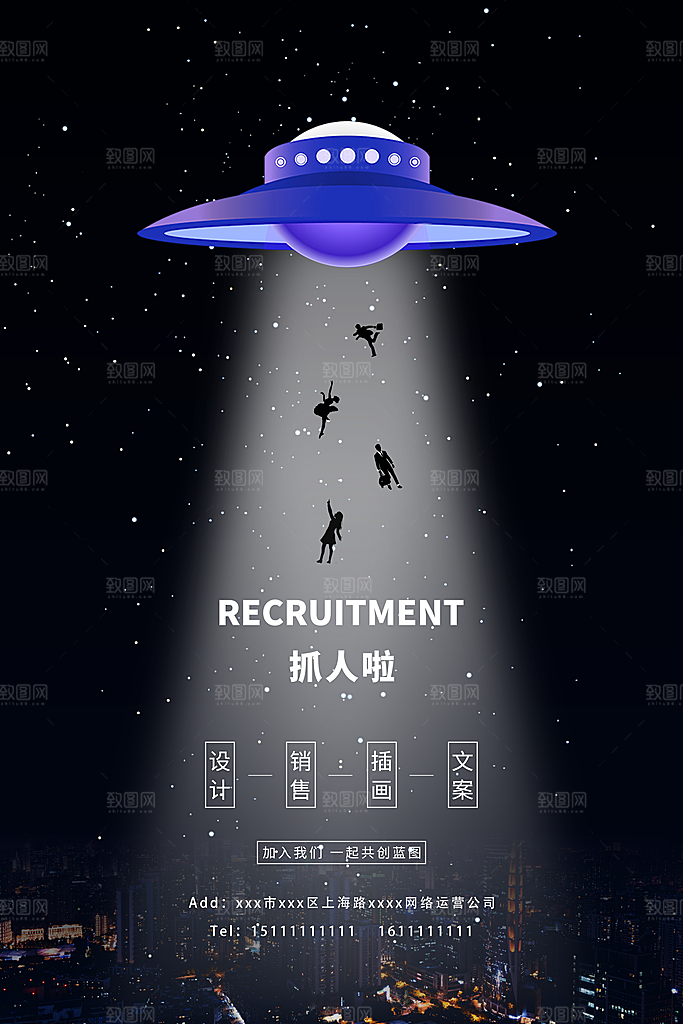 黑色创意文化招聘设计海报