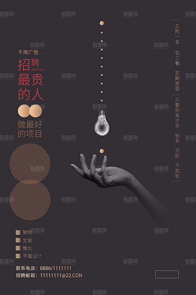 黑色创意文化招聘设计海报