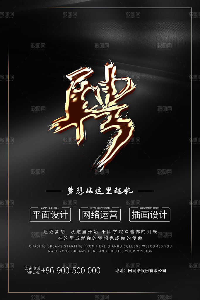 黑色创意文化招聘设计海报