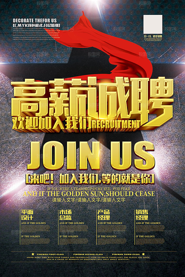 黑色创意文化招聘设计海报