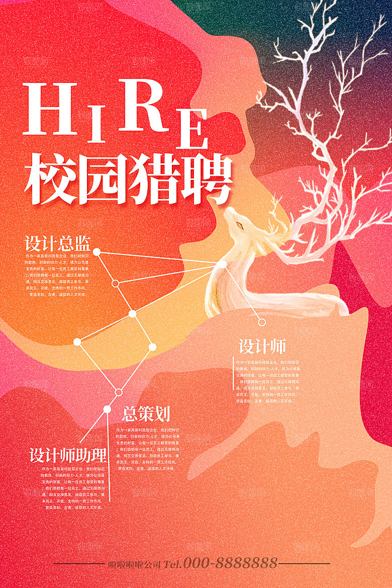红色高端企业招聘海报