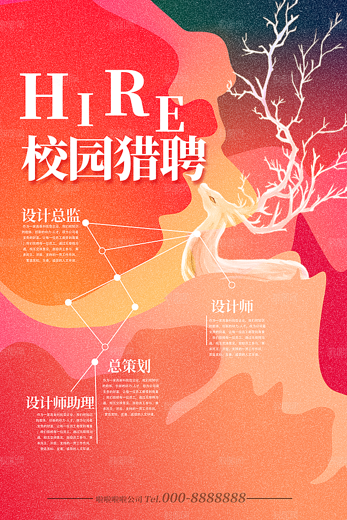 红色高端企业招聘海报