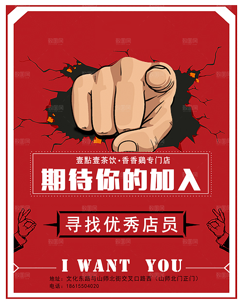 红色高端企业招聘海报