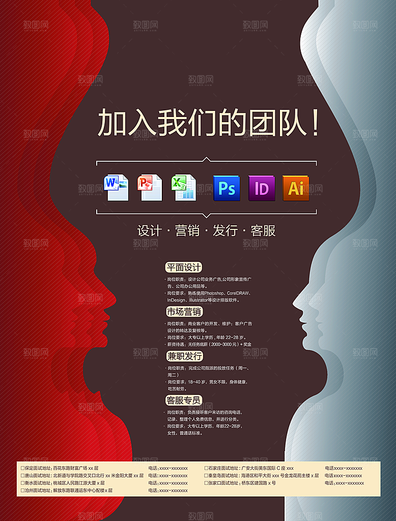 红色高端企业招聘海报