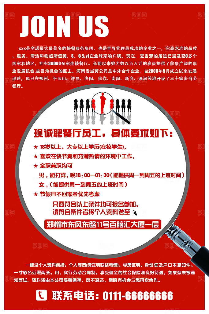 红色高端企业招聘海报