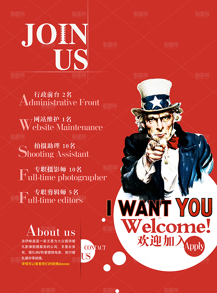 创意红色手绘招聘海报