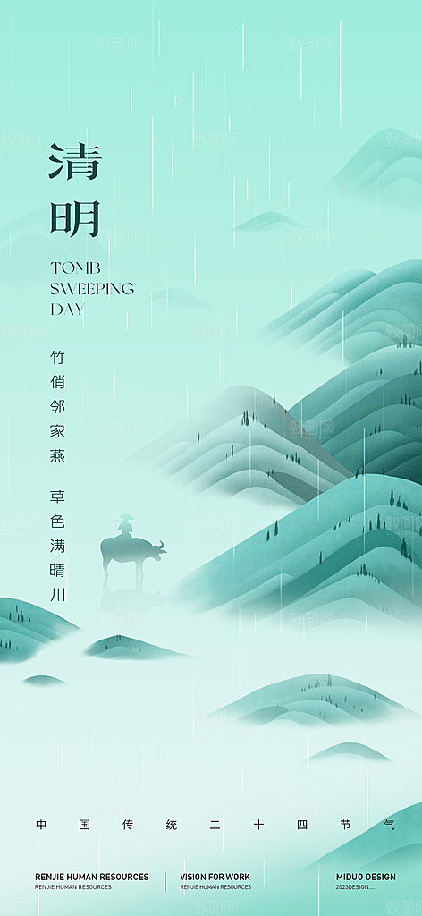 简约大气清明节气海报