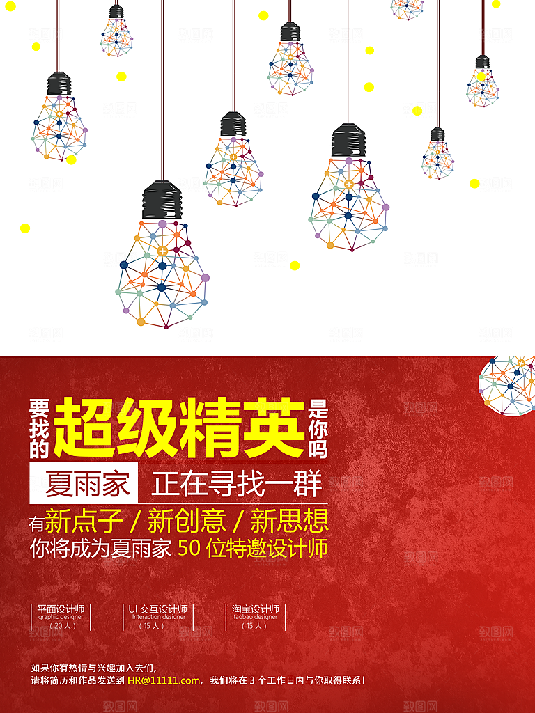 创意红色手绘招聘海报