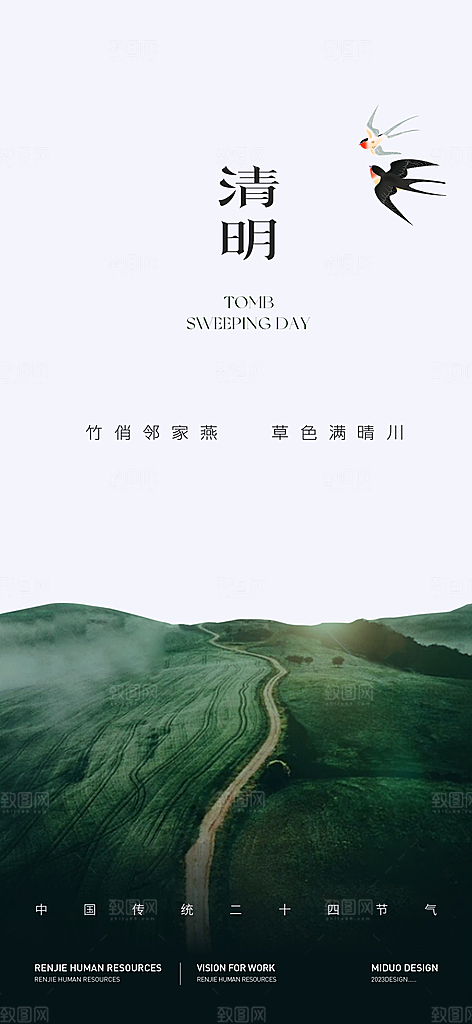 简约大气清明节气海报