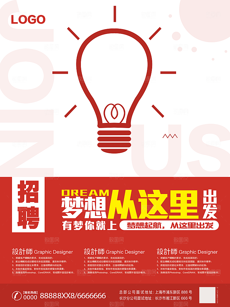 创意红色手绘招聘海报