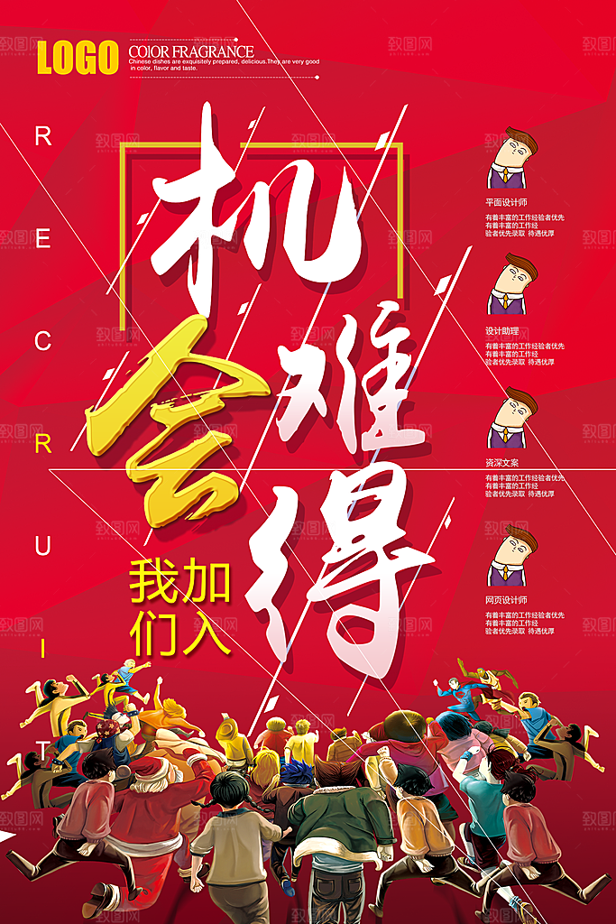 创意红色手绘招聘海报