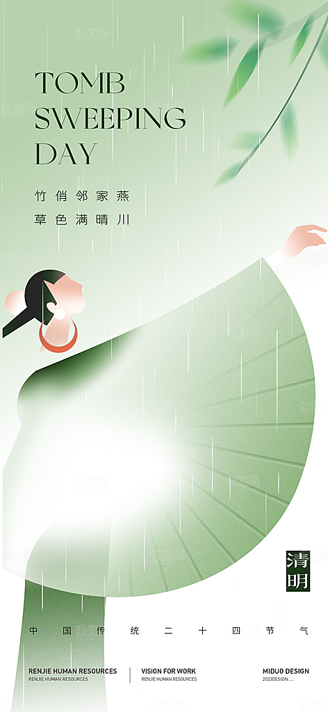 简约大气清明节气海报