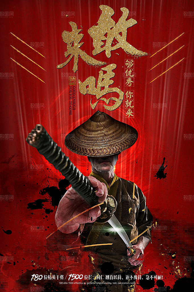 创意红色手绘招聘海报