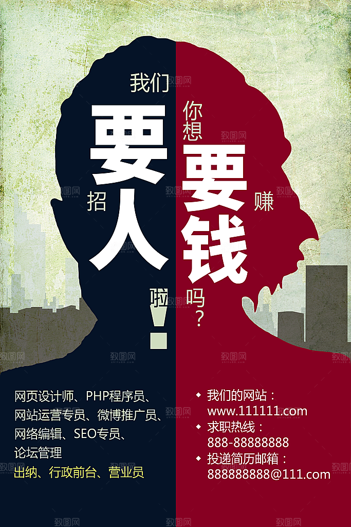创意红色手绘招聘海报