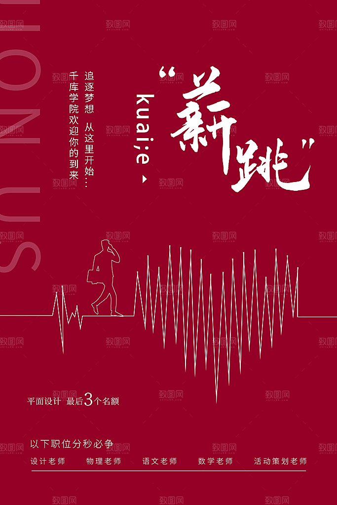 创意红色手绘招聘海报