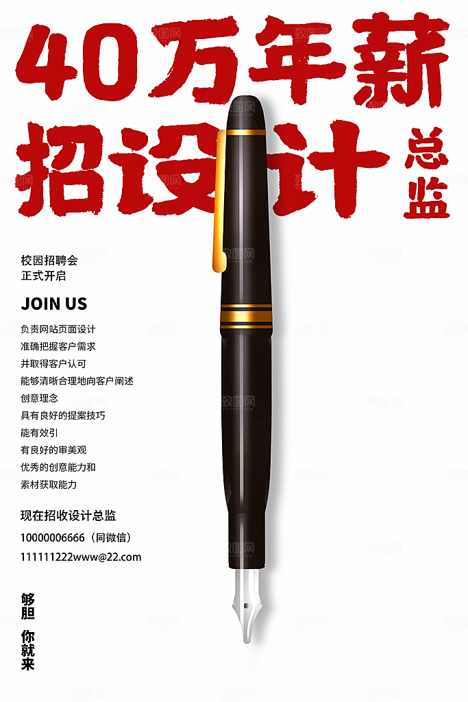 创意红色手绘招聘海报