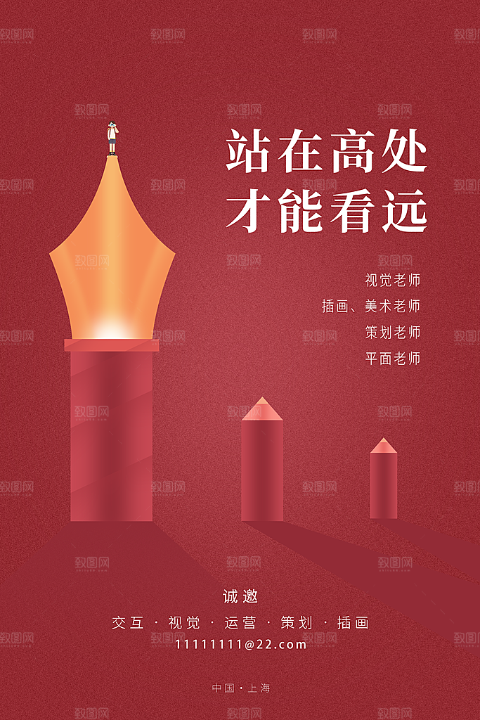 创意红色手绘招聘海报