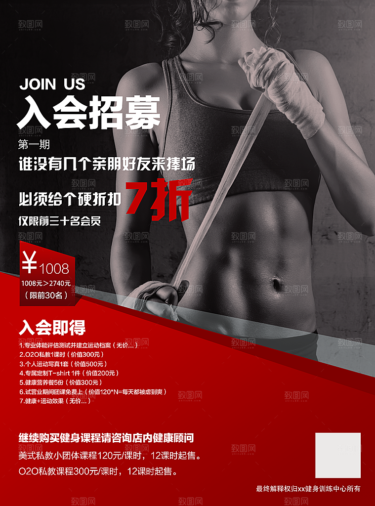 红色创意企业招聘宣传海报
