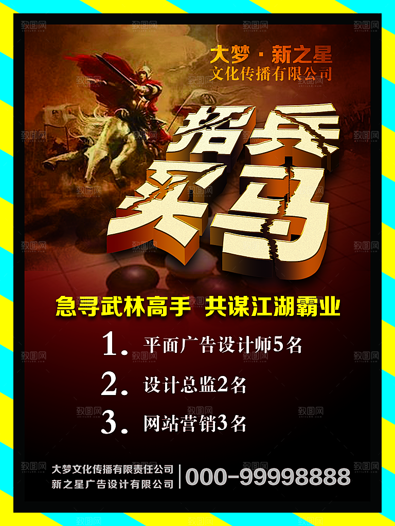 红色创意企业招聘宣传海报