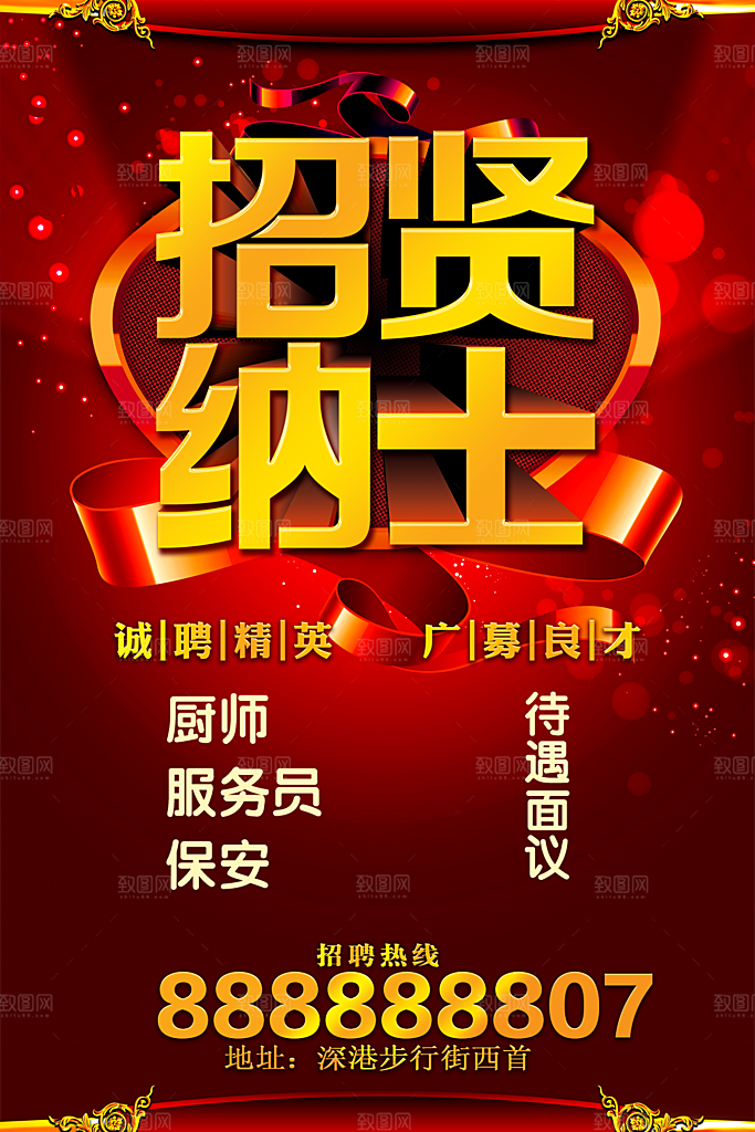 红色创意企业招聘宣传海报