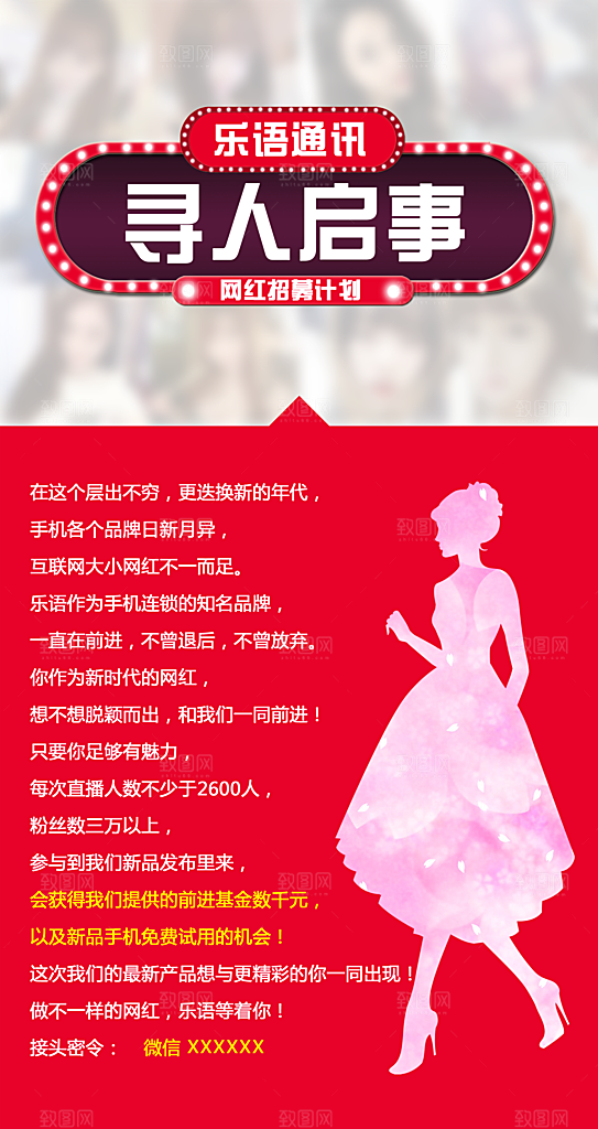 红色创意企业招聘宣传海报