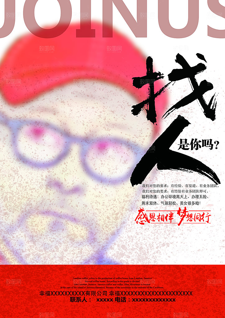 红色创意企业招聘宣传海报