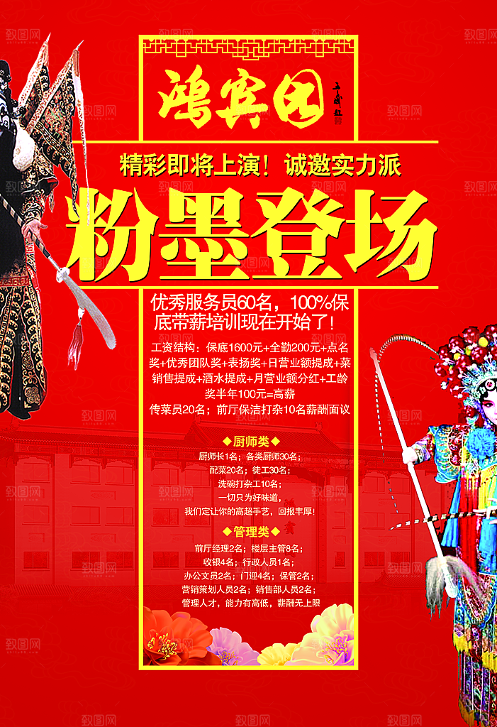 红色创意企业招聘宣传海报