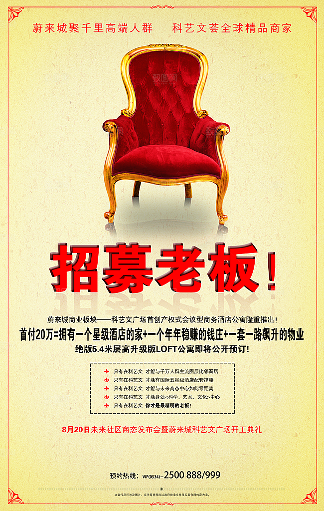 红色创意企业招聘宣传海报