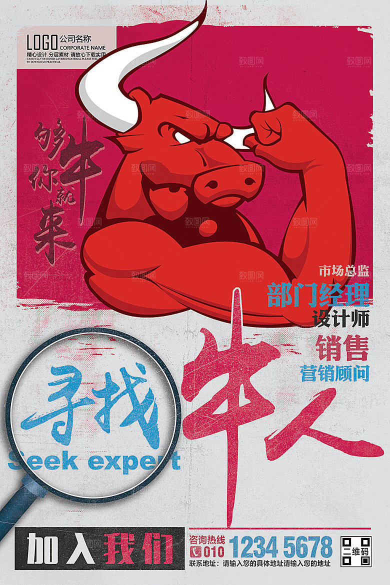 红色卡通企业招聘海报