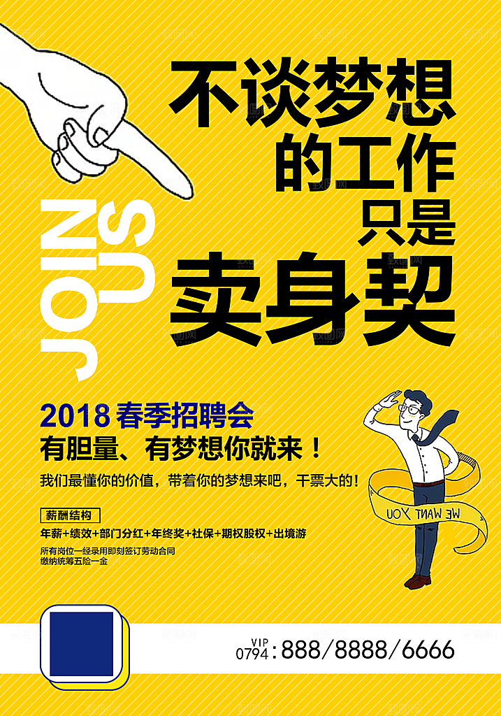 黄色企业招聘创意排版模版